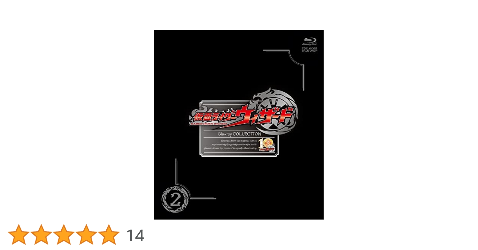 仮面ライダーウィザード Blu-ray COLLECTION 2〈5枚組〉 仮面ライダーウィザード Blu-ray COLLECTION 2〈5枚組〉